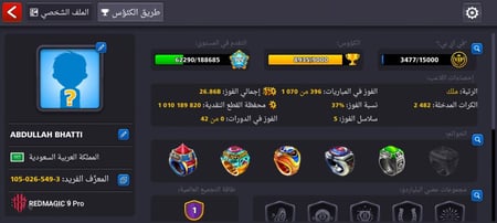 حساب 8ball pool ا + 1 مليار , لفل 122 عالي