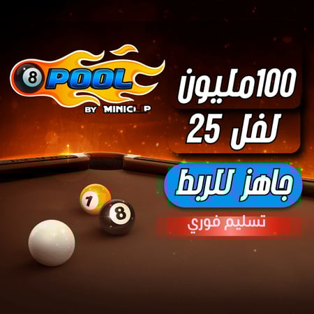 حساب 8ball pool ا + 100 مليون