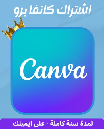 كانفا برو