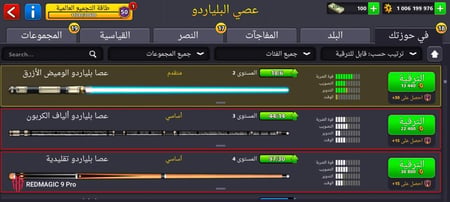 حساب 8ball pool ا +1 مليار , لفل 90 , سكنات عصا كثيير