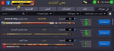 حساب 8ball pool ا + 1 مليار , لفل 136 عالي