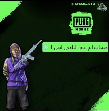 المستوى 42 , ام فور الثلجي لفل 1