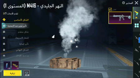 المستوى 42 , ام فور الثلجي لفل 1