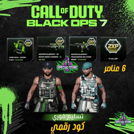 حزمة مونستر كاملة 6 عناصر بلاك اوبس 7 - Monster Pack