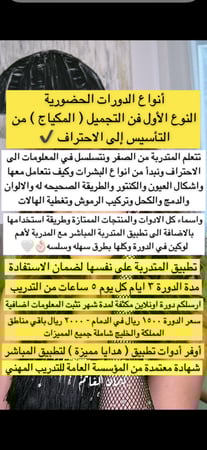 دورة فن التجميل  - شوال  الدمام - ( شامل ادوات التطبيق ) مارس- ابريل