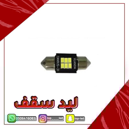 لمبات ليد اللون ابيض ( لوحة/ داخلي)