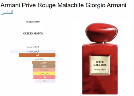 زيت عطري نقي مستوحى من جورجيو ارماني برايف روج ملاكيت