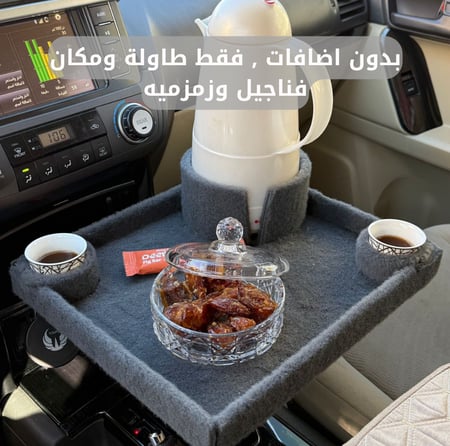 طاولة سيارة للقهوة والفناجيل والقدوع لراحة اكثر وامان بالثبات عالي جودة عالية