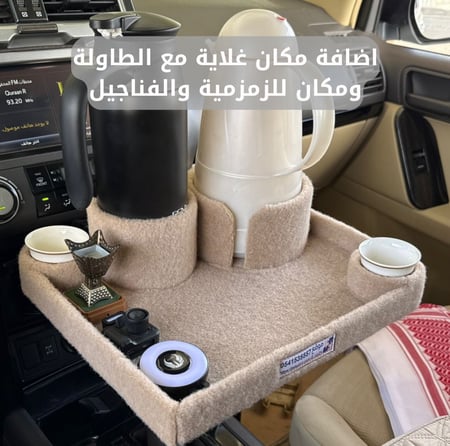 طاولة سيارة للقهوة والفناجيل والقدوع لراحة اكثر وامان بالثبات عالي جودة عالية