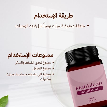 عسل الريانة 500 مل طبيعي