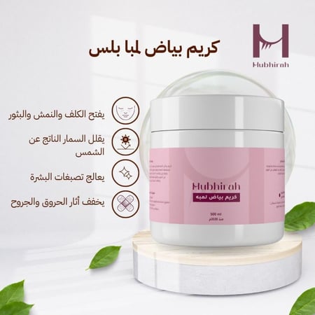 لروتين تفتيح متكامل  Mubhirah