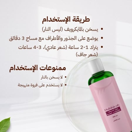 زيت الباروكة بالأعشاب الهندية 350 مل