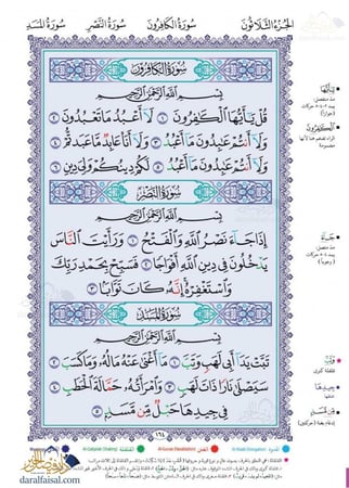 ربــع يس المجود التعليمي مقاس A4 نسخة واحدة