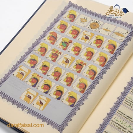 مصحف المجود التعليمي لكبار السن