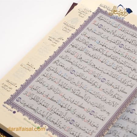 مصحف المجود التعليمي لكبار السن