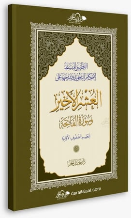 مجموعة الأبناء