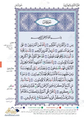 ربــع يس المجود التعليمي مقاس مميز  نسخة واحدة