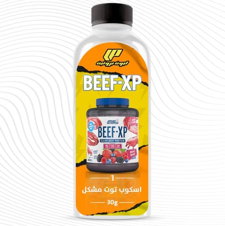 1 سكوب بروتين بيف اكس بي توت مشكل