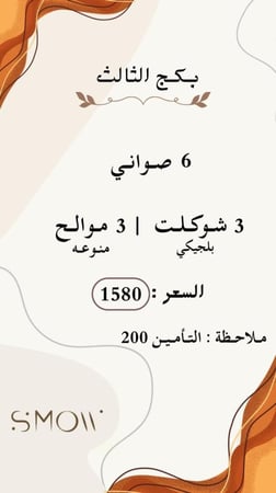 بكج الحفلات الثالث