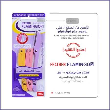 امواس فلامنجو للوجه و الجسم - 3 قطع