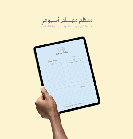 منظم مهام أسبوعي بهوية أحسائية - رقمي