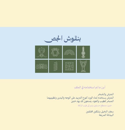منظم مهام أسبوعي بهوية أحسائية - رقمي