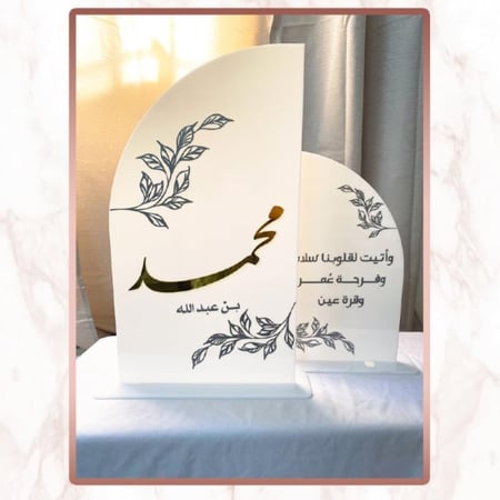 استاند استقبال مواليد قطعتين