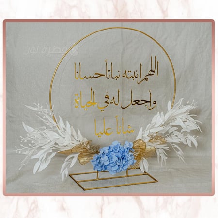 ستاندات مواليد اسماء مواليد تنسيقات مواليد اكريليك اكرليك اكرلك استقبا