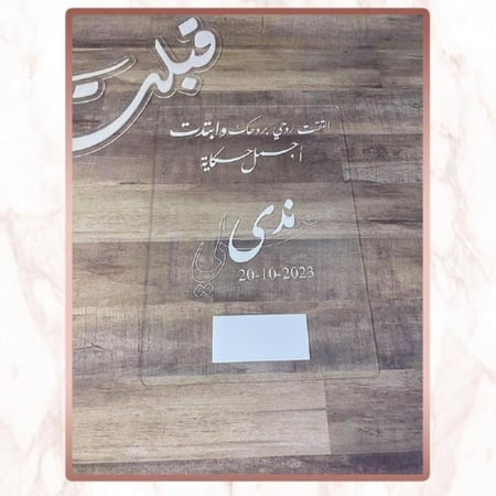 لوح  بصمة عقد القران