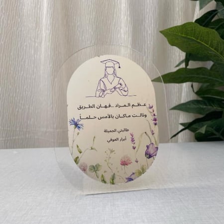 درع تخرج هدية التخرج توزيعات