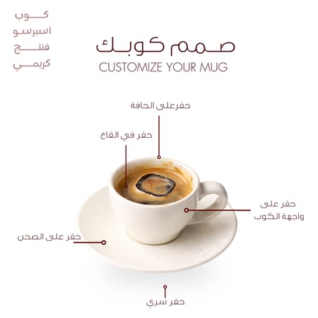كوب اسبريسو فنتج كريمي | صمم كوبك