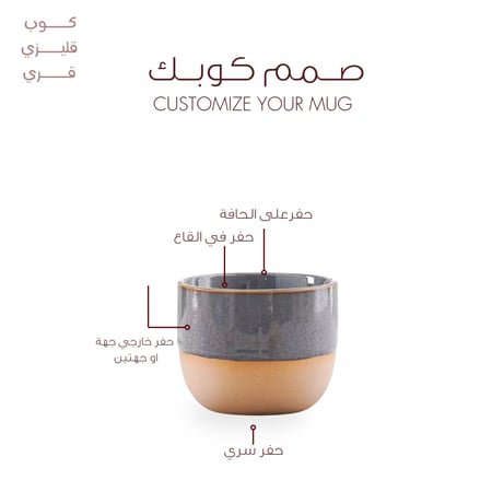 كوب قليزي قري | صمم كوبك