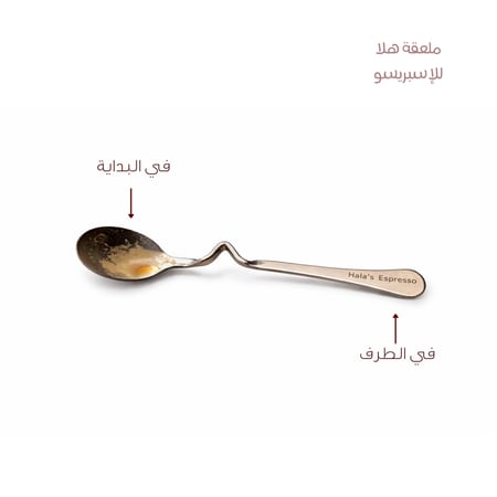 ملعقة هلا للاسبريسو | حفر ليزر