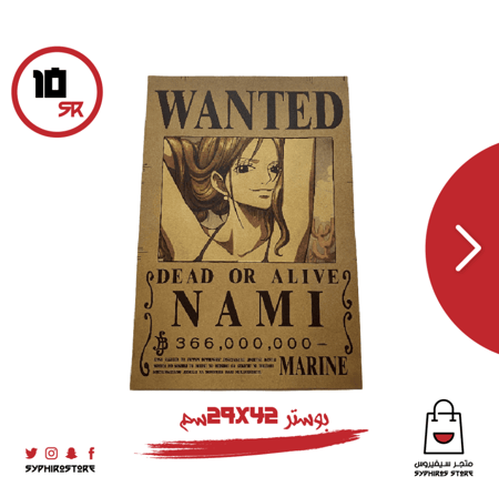 بوستر المطلوبين نامي