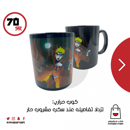 كوب حراري لشخصية ناروتو
