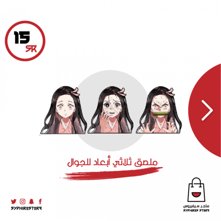ملصق ثلاثي ابعاد لشخصية نيزكو