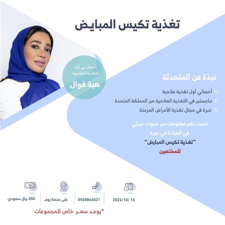 دورة تغذية تكيس المبايض للمختصين