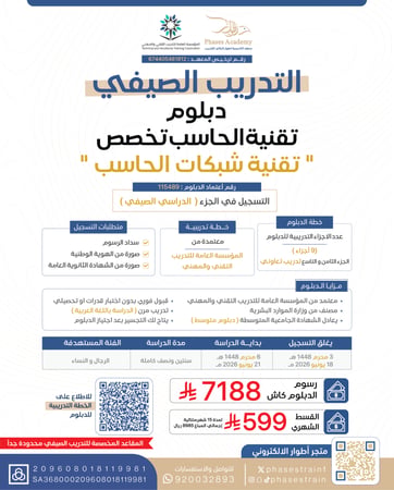 دبلوم تقنية الحاسب تخصص " تقنية شبكات الحاسب" اقساط شهرية "