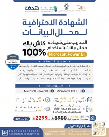 الشهادة الاحترافية لمحلل البيانات