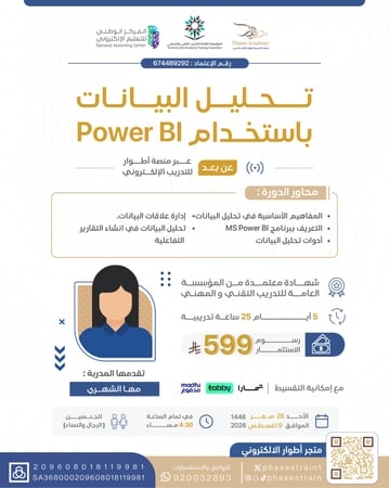 دورة تحليل البيانات باستخدام Power Bi