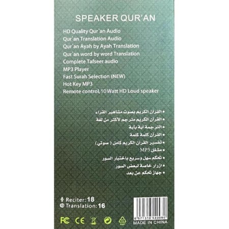 سماعة القرآن الكريم المطورة (SQ-669) - رفيقك الروحاني في كل وقت