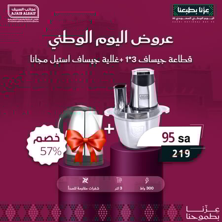 مفرمة طعام كهربائية متعددة الاستخدامات 3 لتر | 300 واط