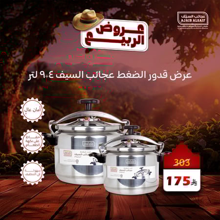 عرض قدور الضغط عجائب السيف 4+9 لتر