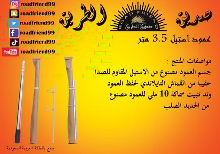 صديق الطريق عمود سنارة استيل 3.5 متر