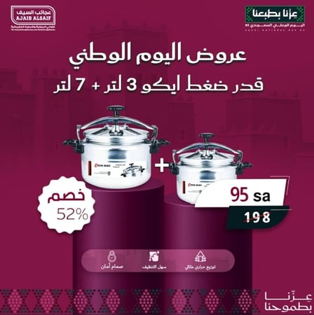 ايكو قدر ضغط المونيوم 7 لتر + 3 لتر