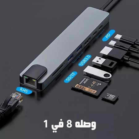وصلة 8 في 1 لاجهزة الماك بوك وغيرها