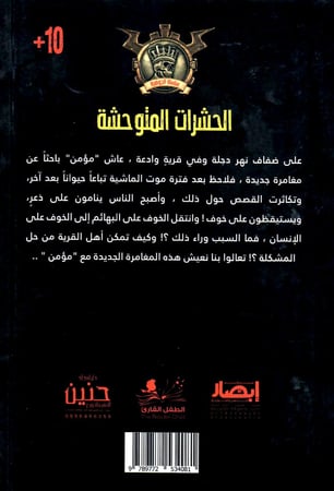 جوهرة الحشرات المتوحشة - 71