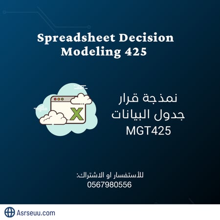 كورس مادة قرار جدولة البيانات من تقديم عبدالله MGT 425