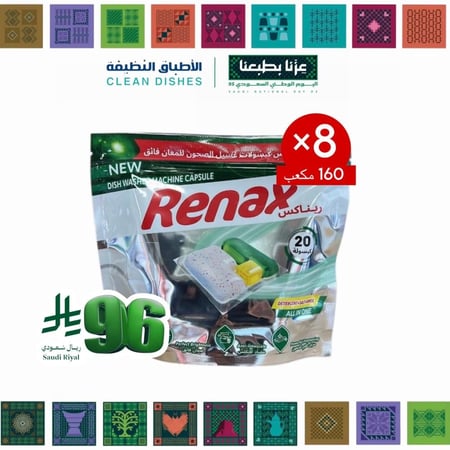 8 علب ريناكس مكعبات غسالة الصحون 20 مكعبات