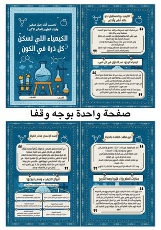 مطوية أسبوع الكيمياء  ( ملف pdf رقمي ليس مطبوع )